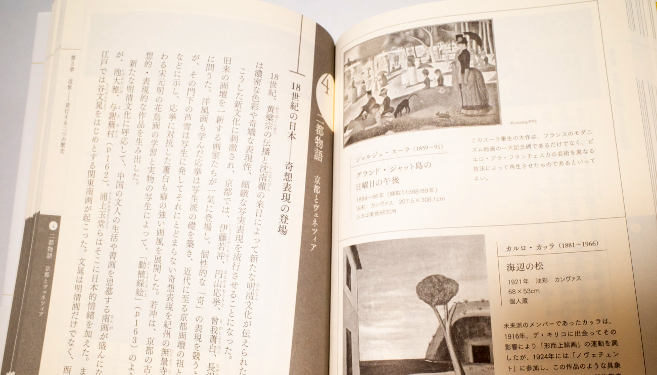 図版や作品解説も随所に織り込まれています。