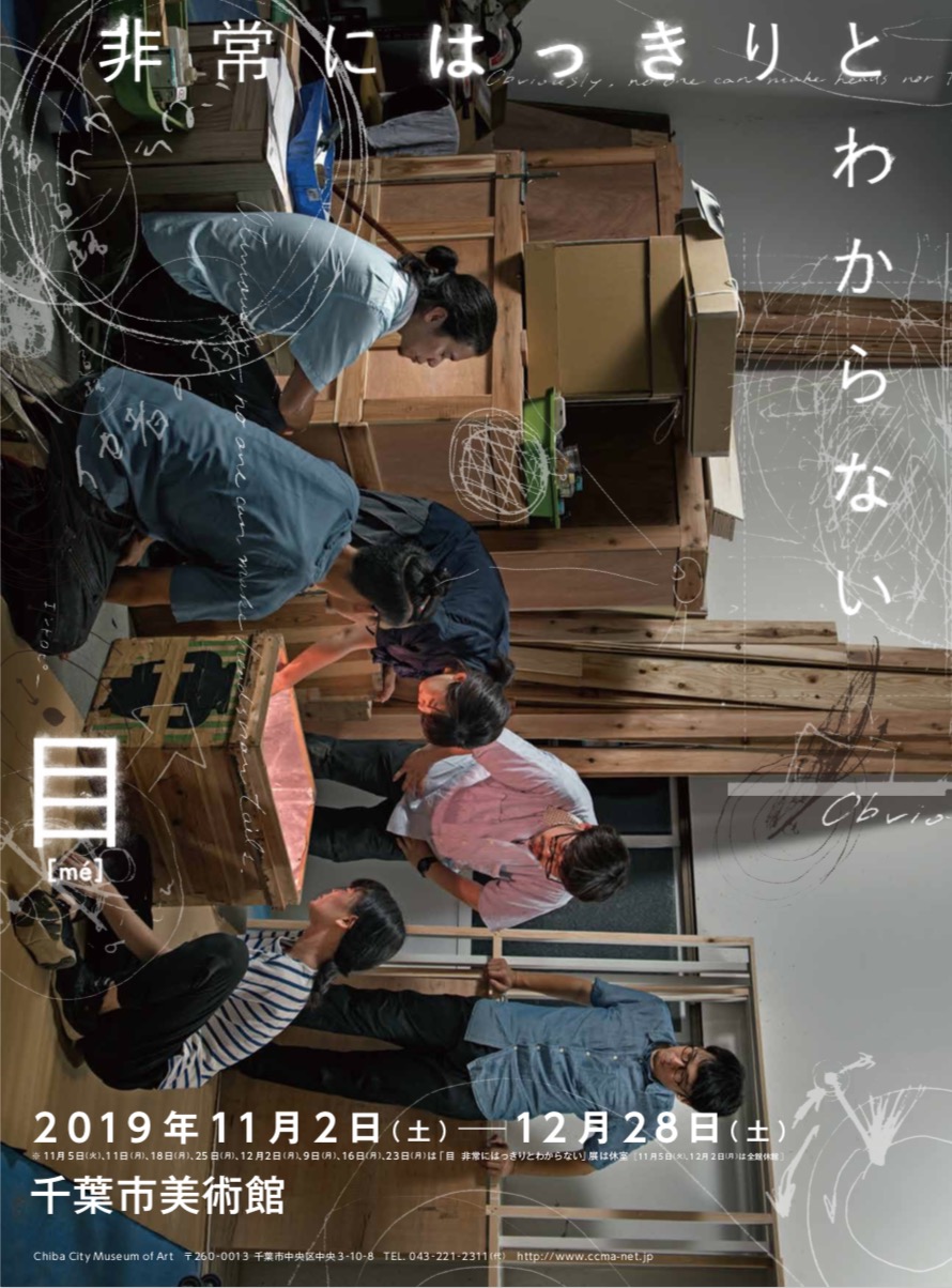 目［mé］「非常にはっきりとわからない」メインビジュアル