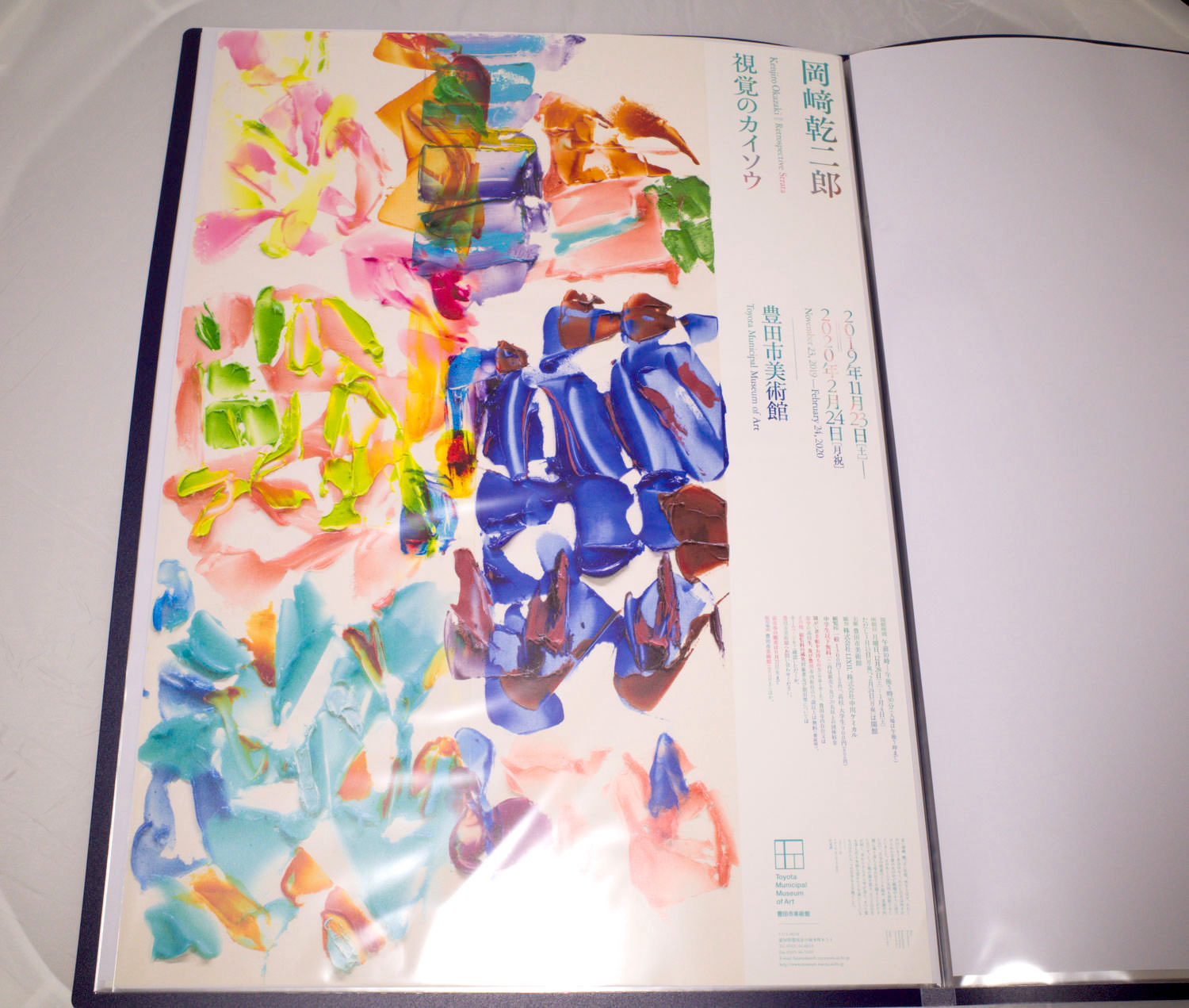 最近購入した岡﨑乾二郎「視覚のカイソウ」展ポスターも入れてみました。購入してすぐ、巻き癖のついていない状態でファイルすればピタッとはまります。