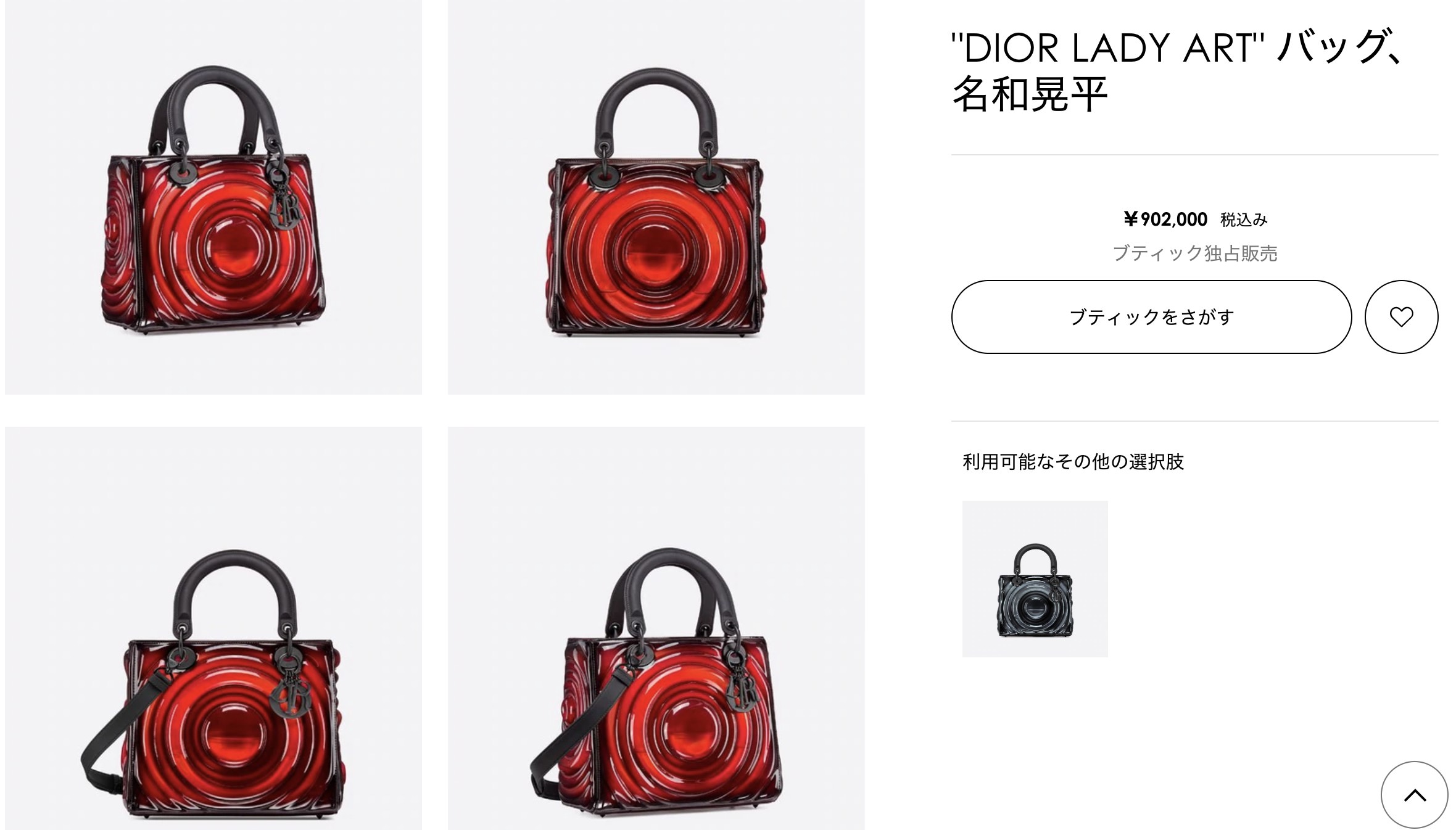 後日Diorのサイトで確認してみました。税込み90万円です。