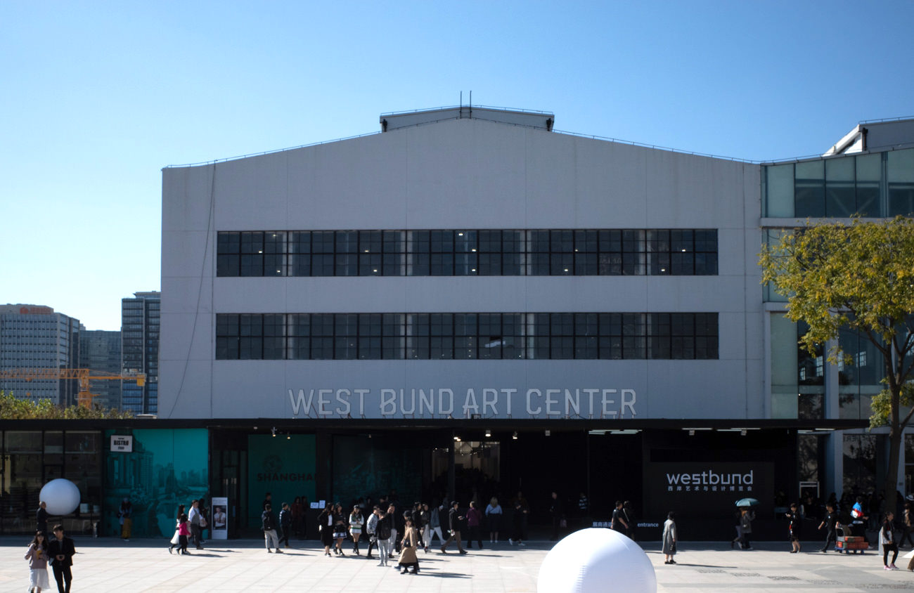 会場となった「West Bund Art Center」