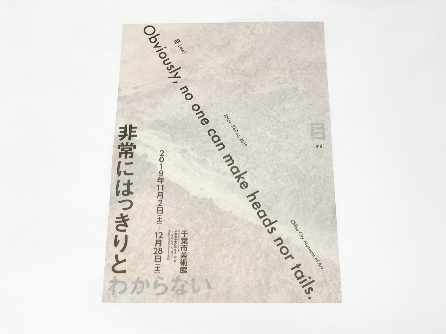 文字が読める表面？