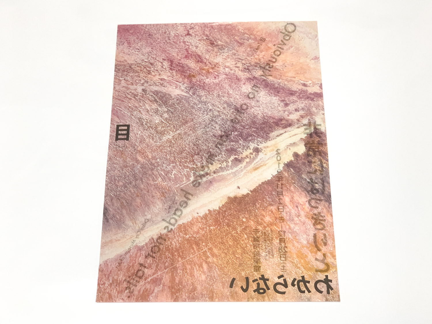 文字面が透けています。「わからない」を反対から読ませるということは･･･、深読みしてしまいます。