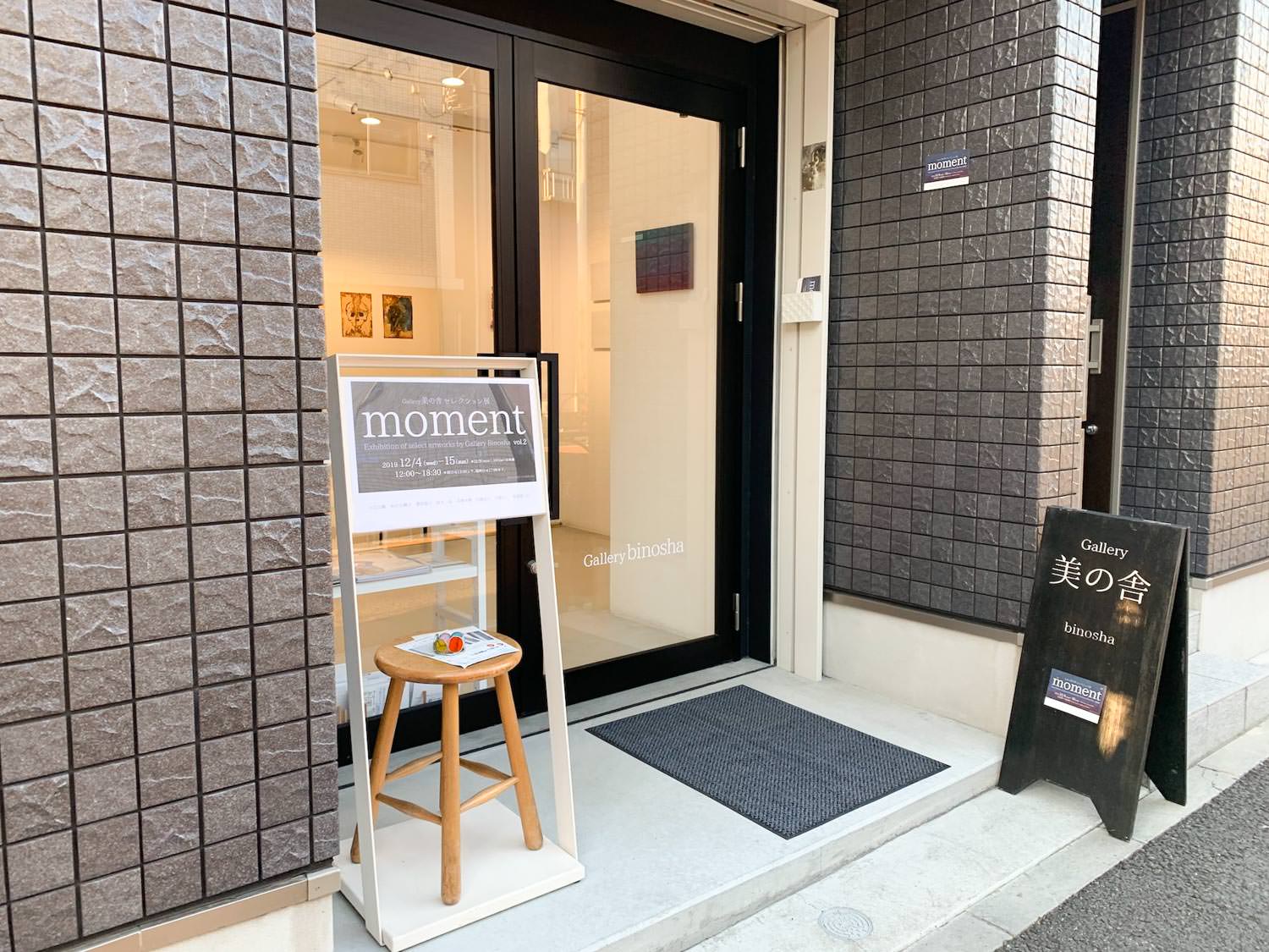 Gallery美の舎（根津）