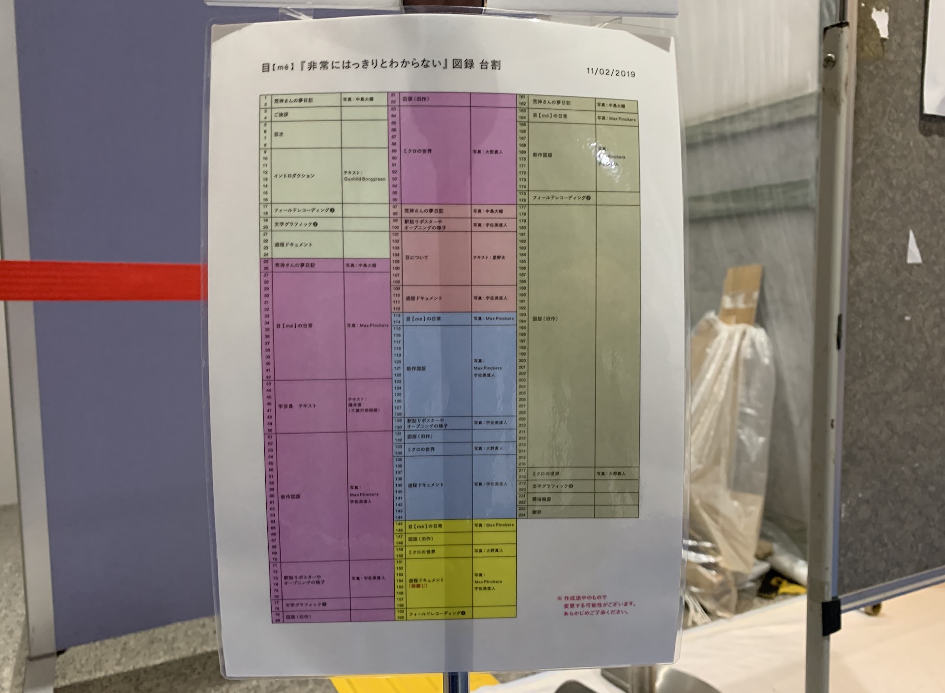 当初公開されていた台割り〜展覧会時に撮影