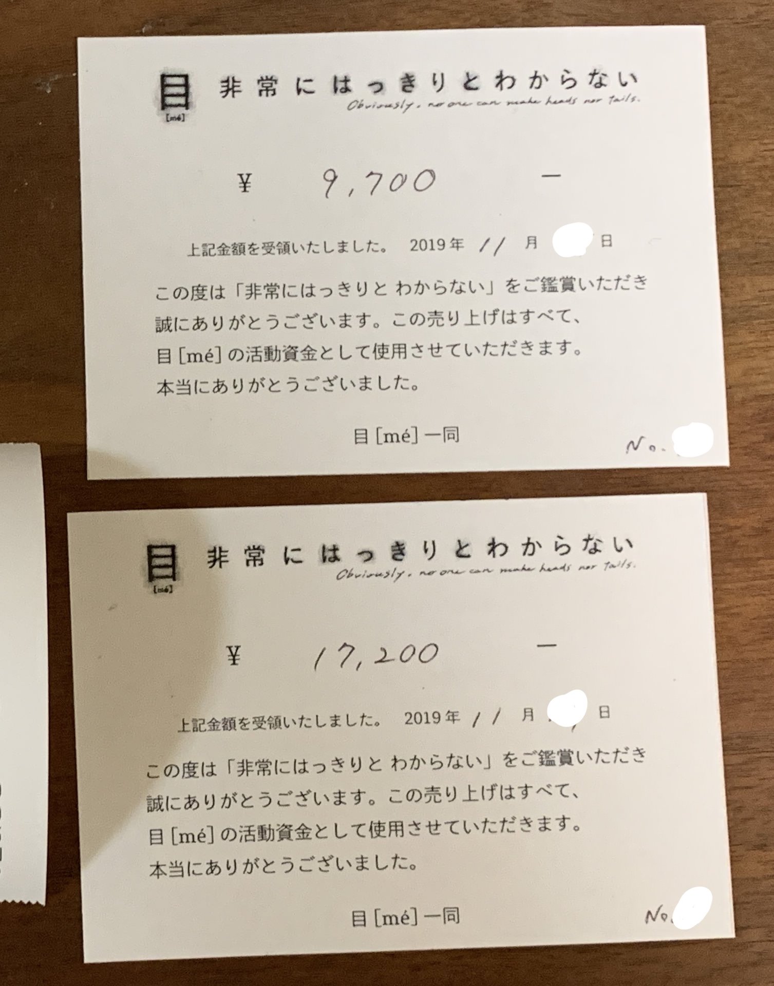 通常版図録の2800円を除いた17200円が活動資金として目［mé］に提供されます。※上はドローイングポスターのレシート