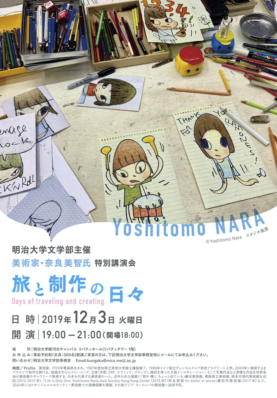 奈良美智 特別講演「旅と制作の日々」