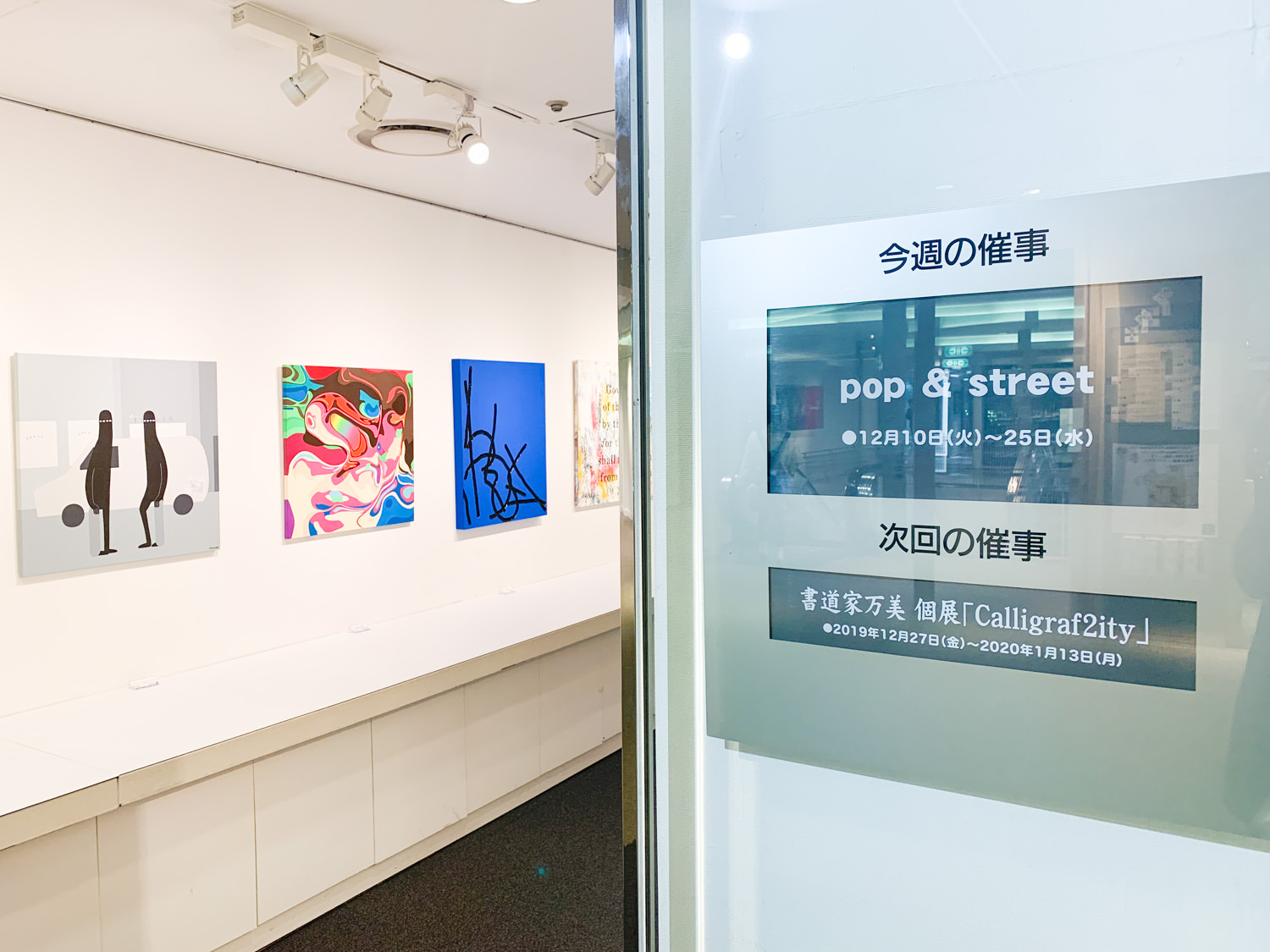 西武渋谷 B館8階 美術画廊