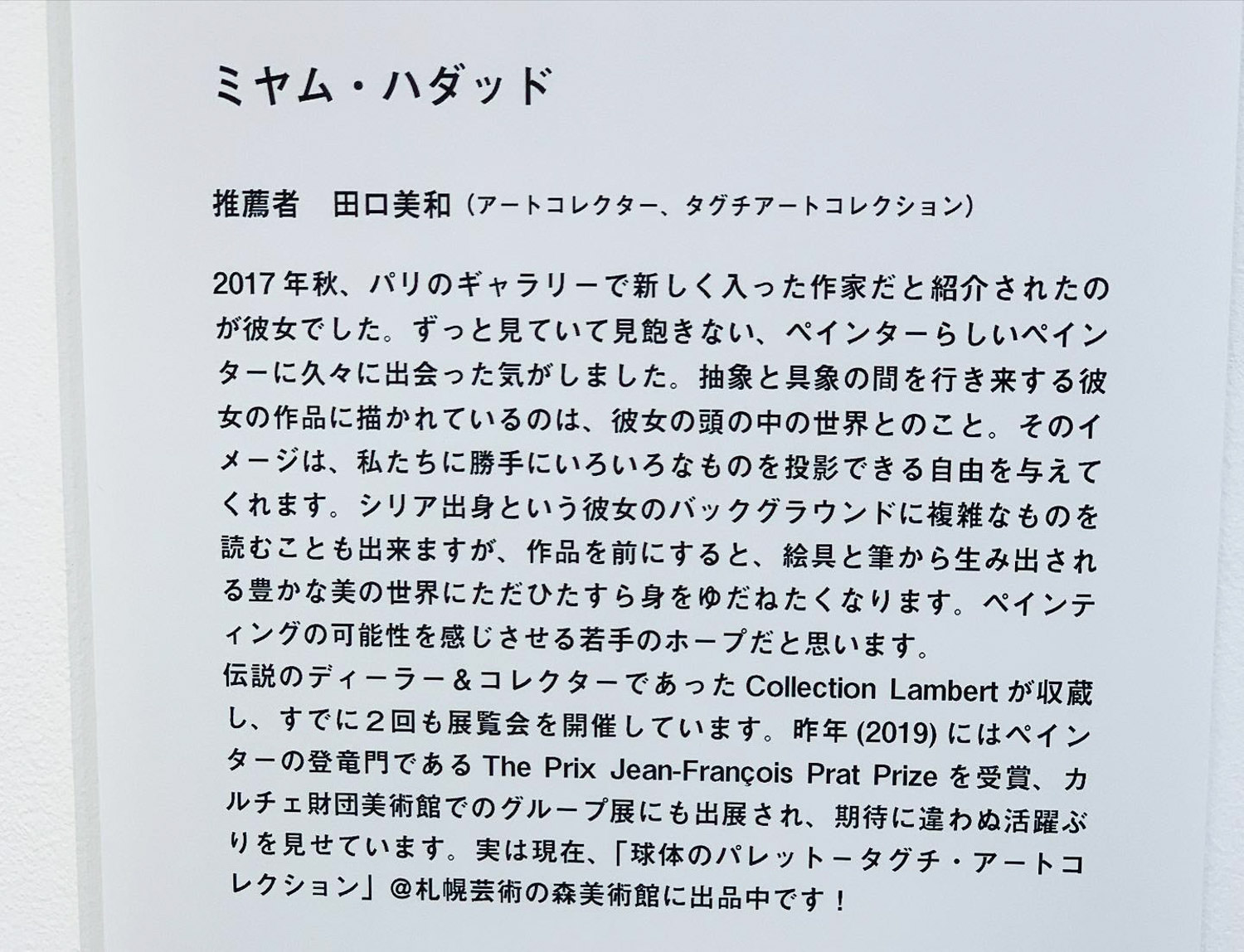 田口美和さんの推薦文