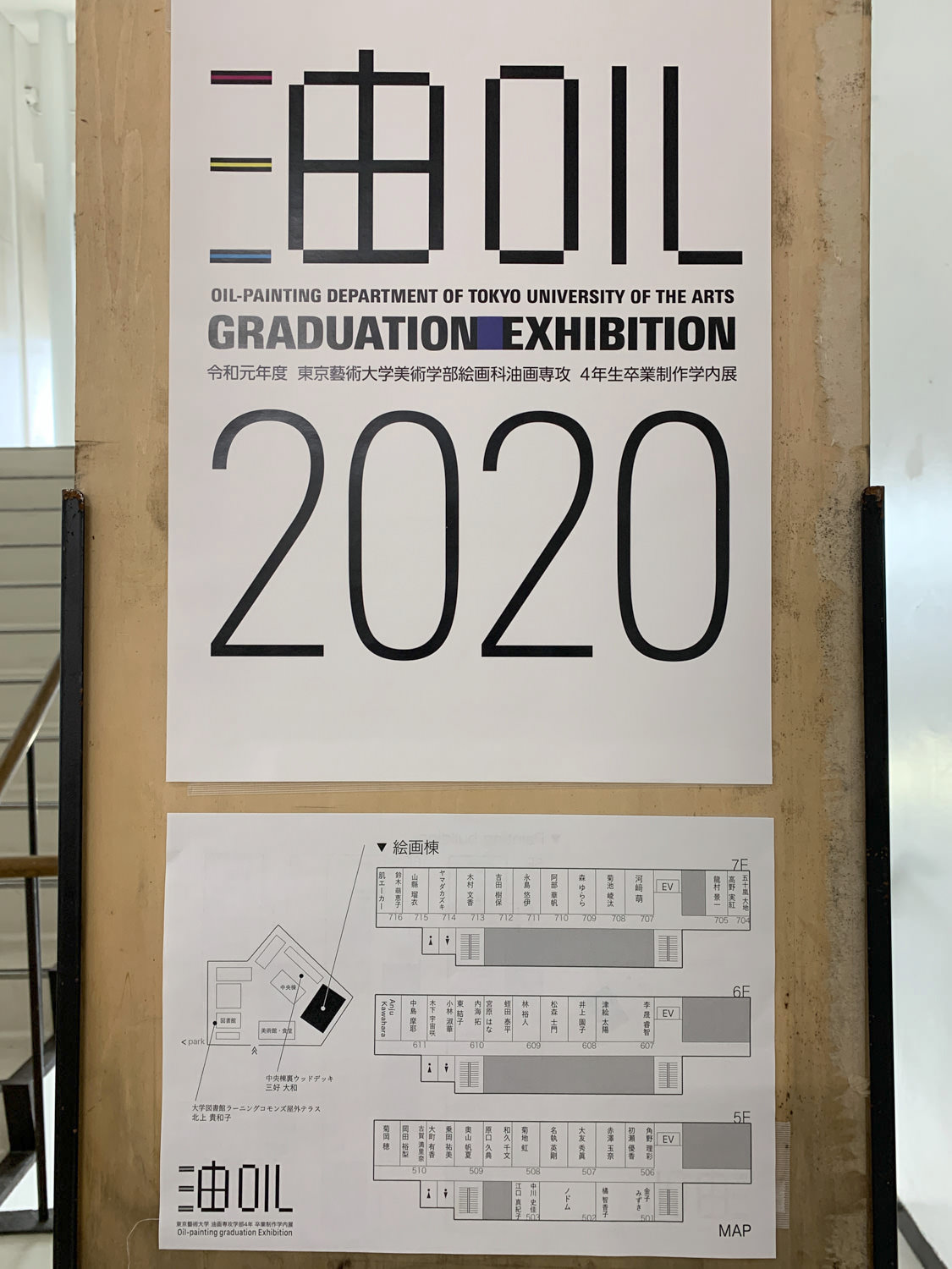 【藝大・卒展2020】フォトレポート「東京藝術大学 油画卒業制作学内展」