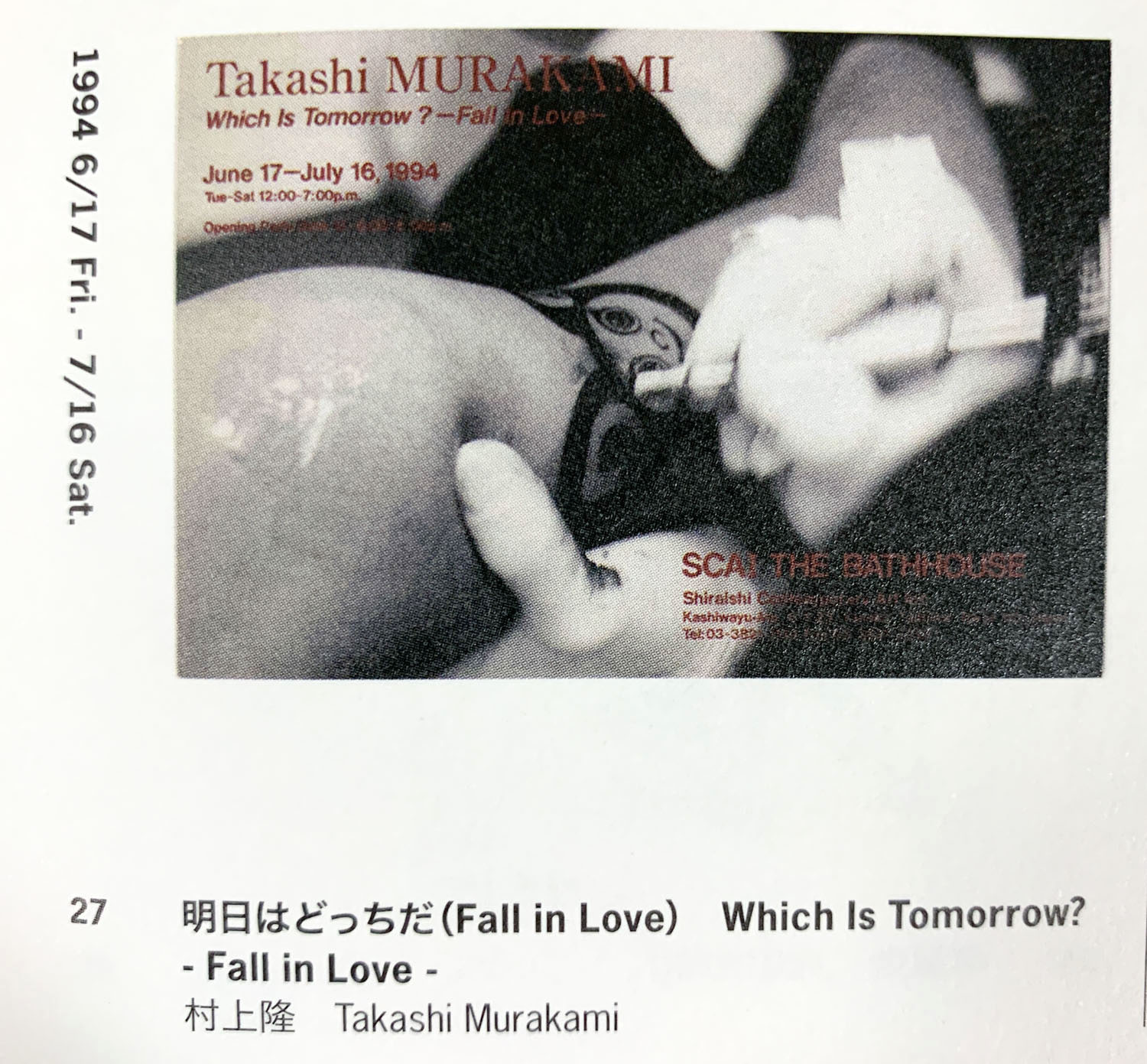 1994年6月開催の個展「明日はどっちだ（Fall in Love)」