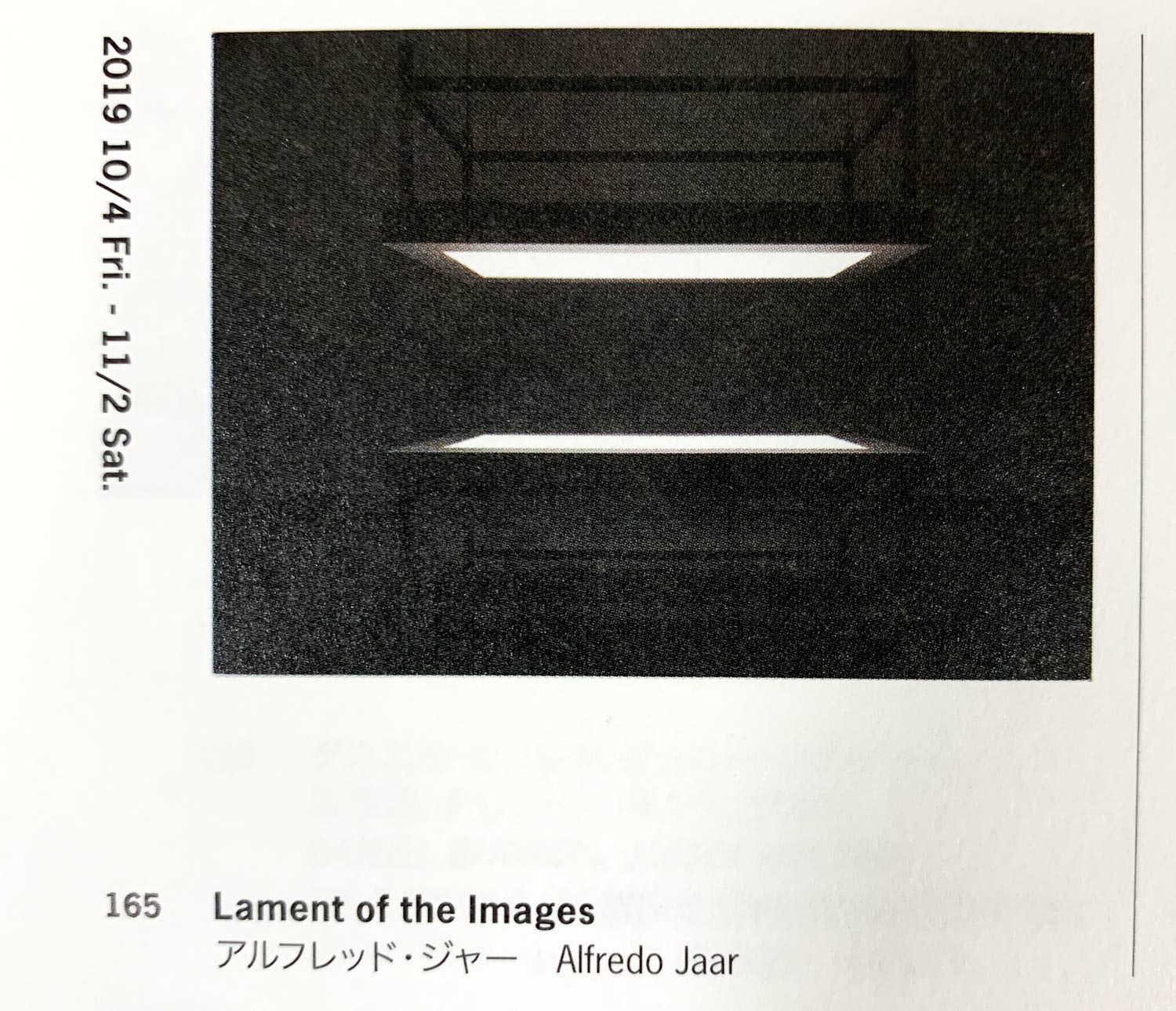 2019年10月開催 アルフレッド・ジャー「Lament of the Images」