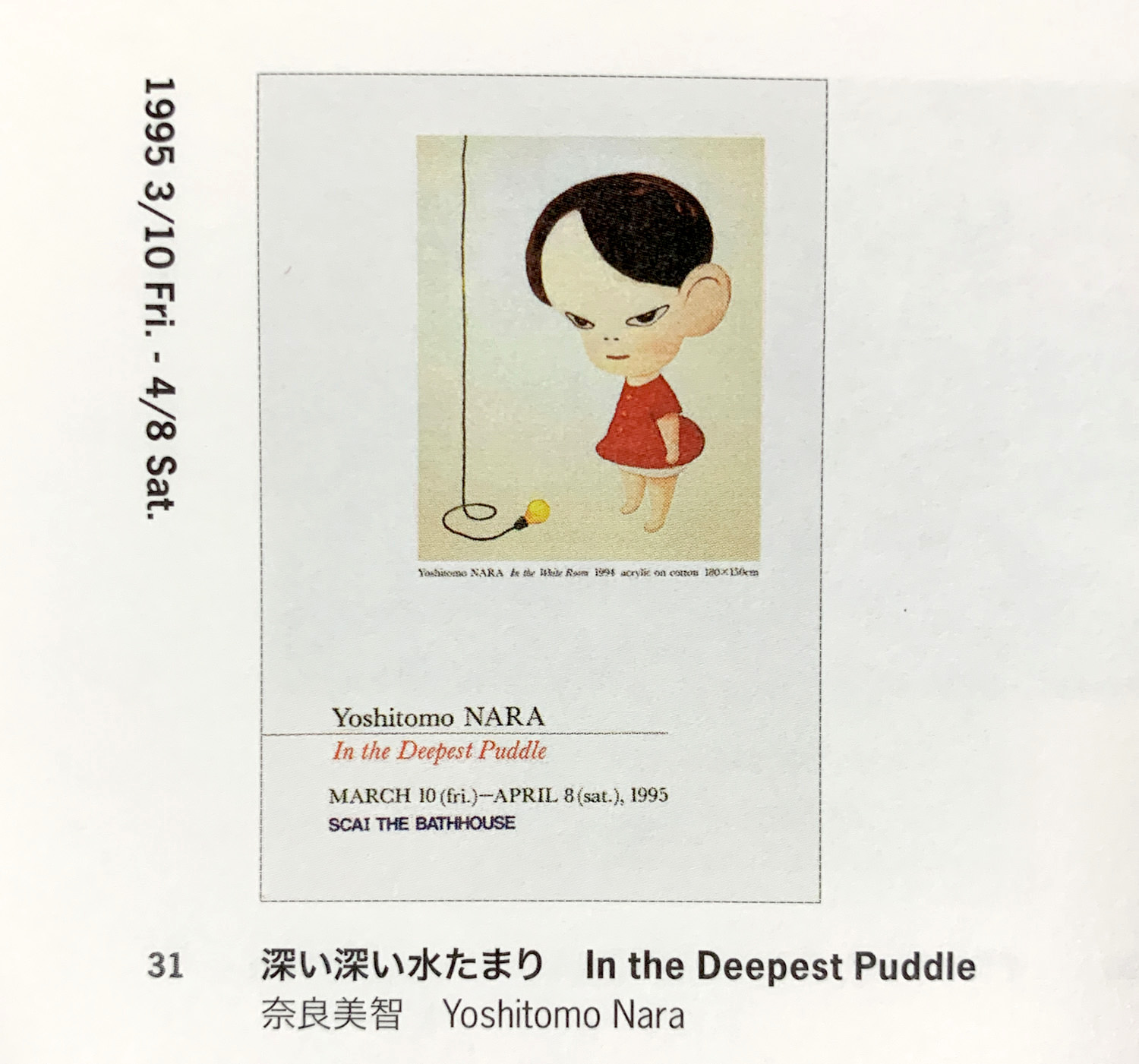 奈良美智さんの個展は1995年に開催