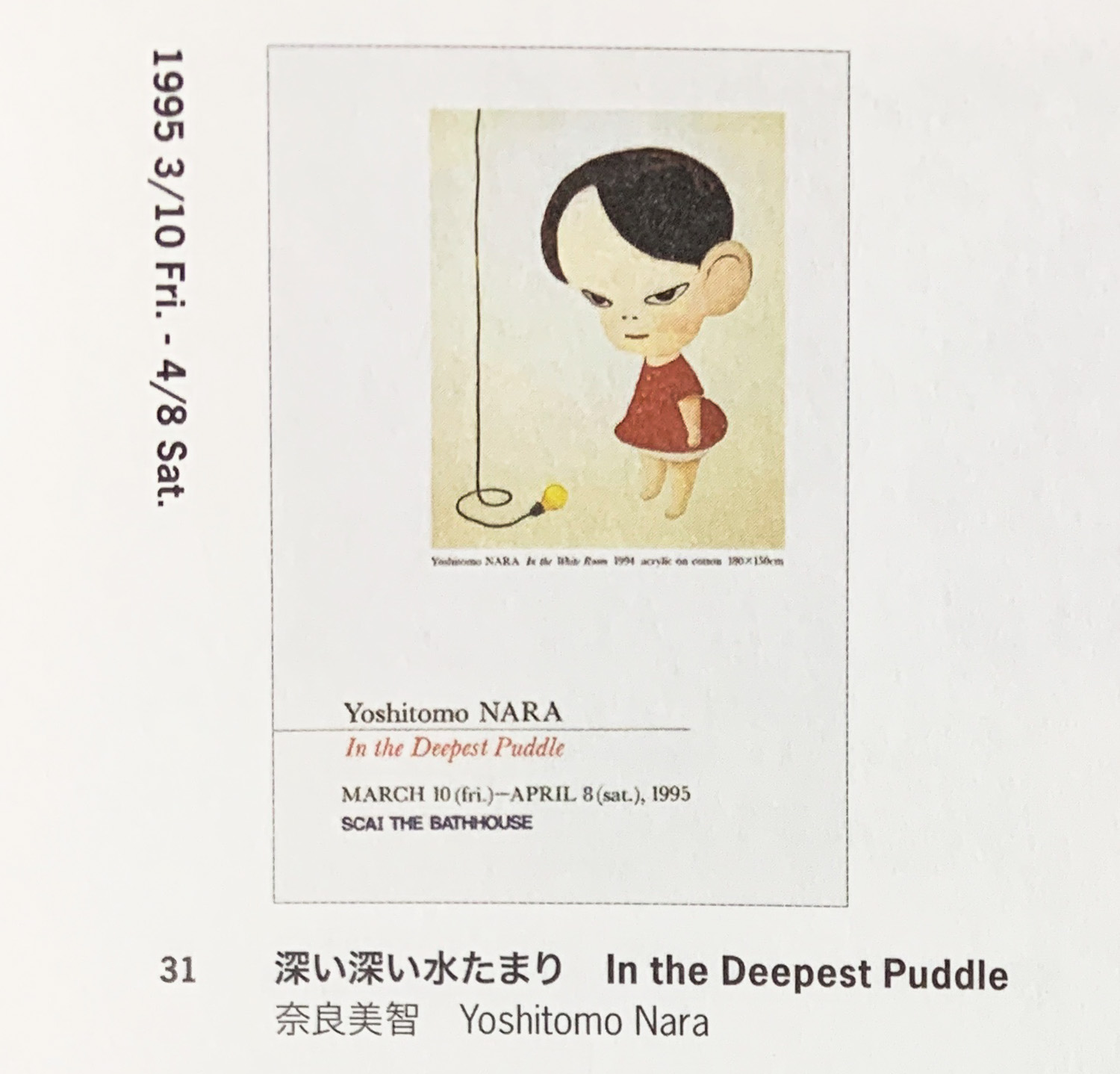 奈良美智Ⅲの展示作品は1995年開催個展のDMに使われた作品でした。