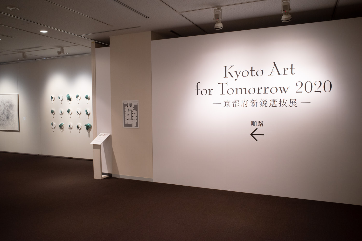 【京都府新鋭選抜展】「Kyoto Art for Tomorrow 2020」京都文化博物館