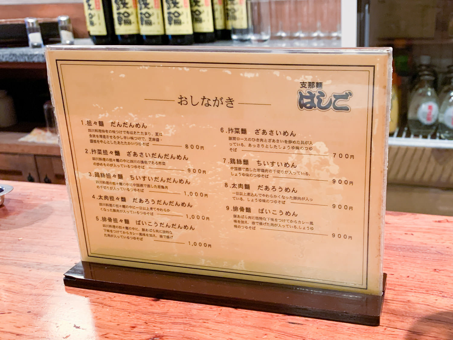 麺のメニュー
