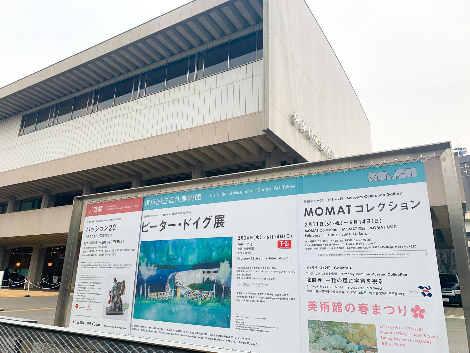東京国立近代美術館