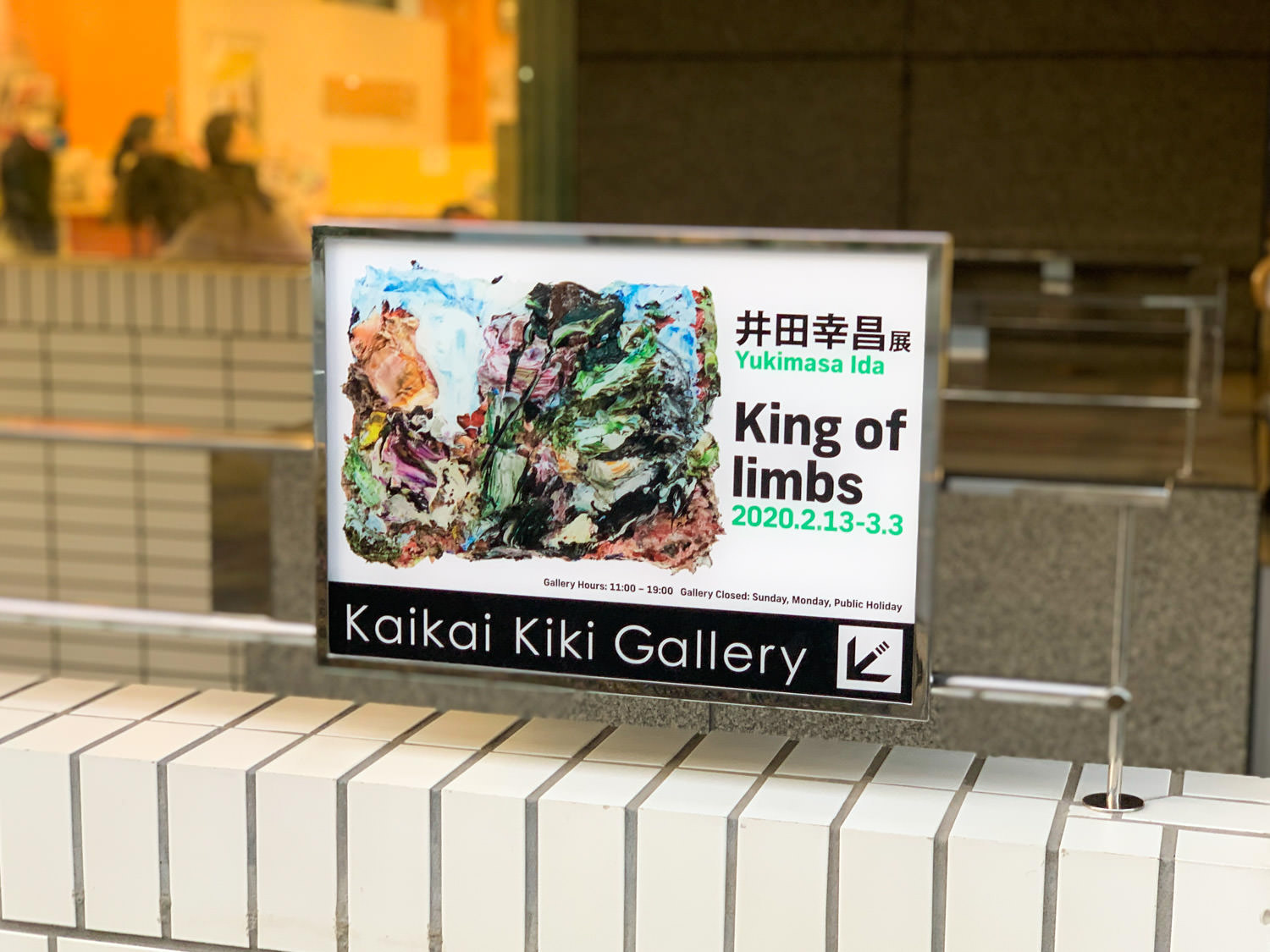 Kaikai Kiki Gallery