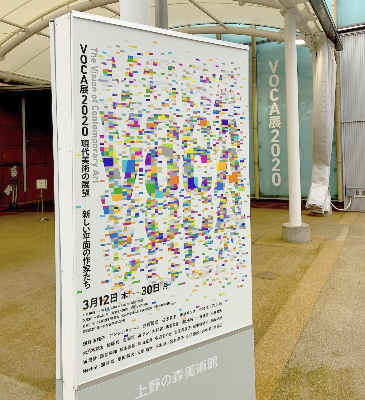 【全作品フォトレポート】VOCA展2020「現代美術の展望 -新しい平面の作家たち- 」上野の森美術館