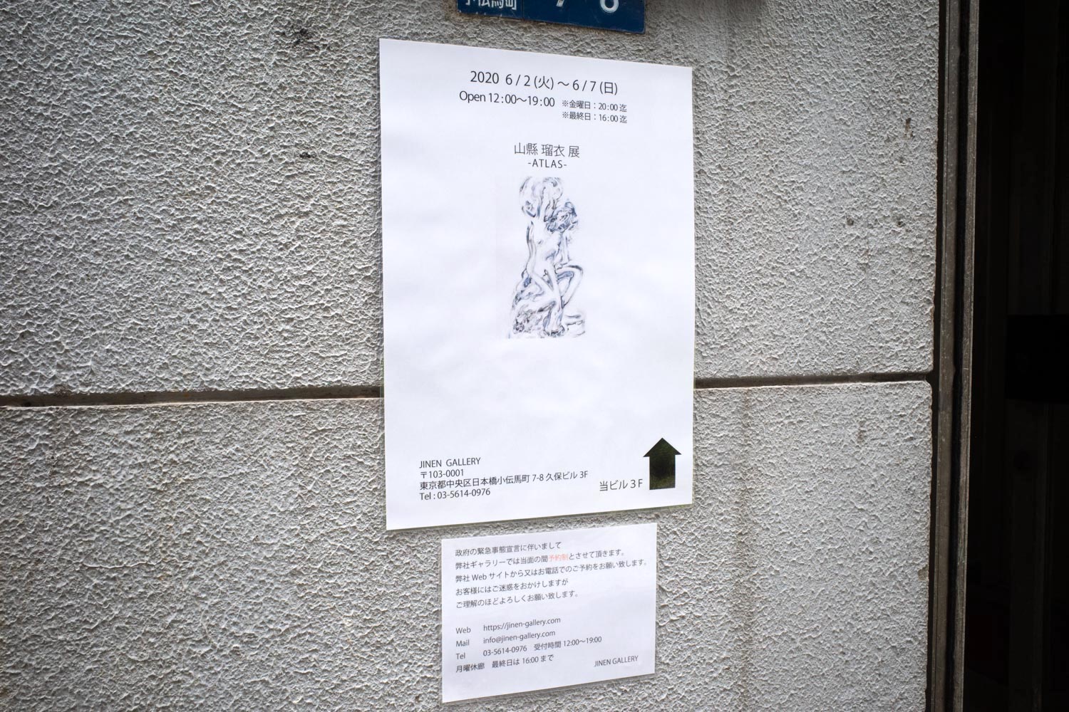 JINEN GALLERY