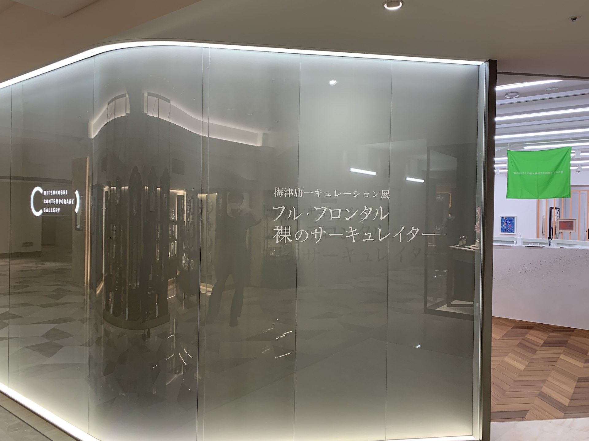 日本橋三越本店本館6階・コンテンポラリーギャラリー ※タイトルは梅津さん手書きのレタリング。
