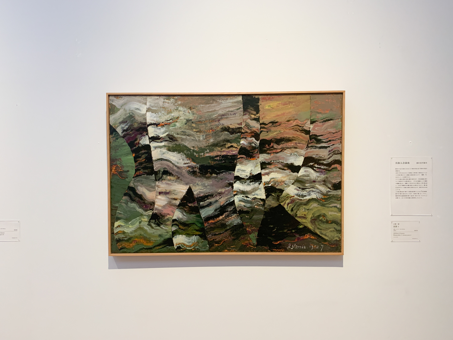 白髪一雄《流脈Ⅰ》1952年 尼崎市蔵 〜展示風景