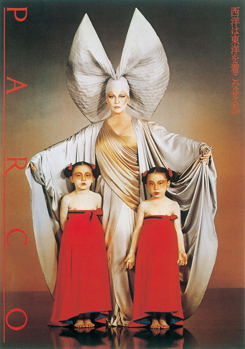 石岡瑛子 ポスター『西洋は東洋を着こなせるか』（パルコ、1979年） アート・ディレクション