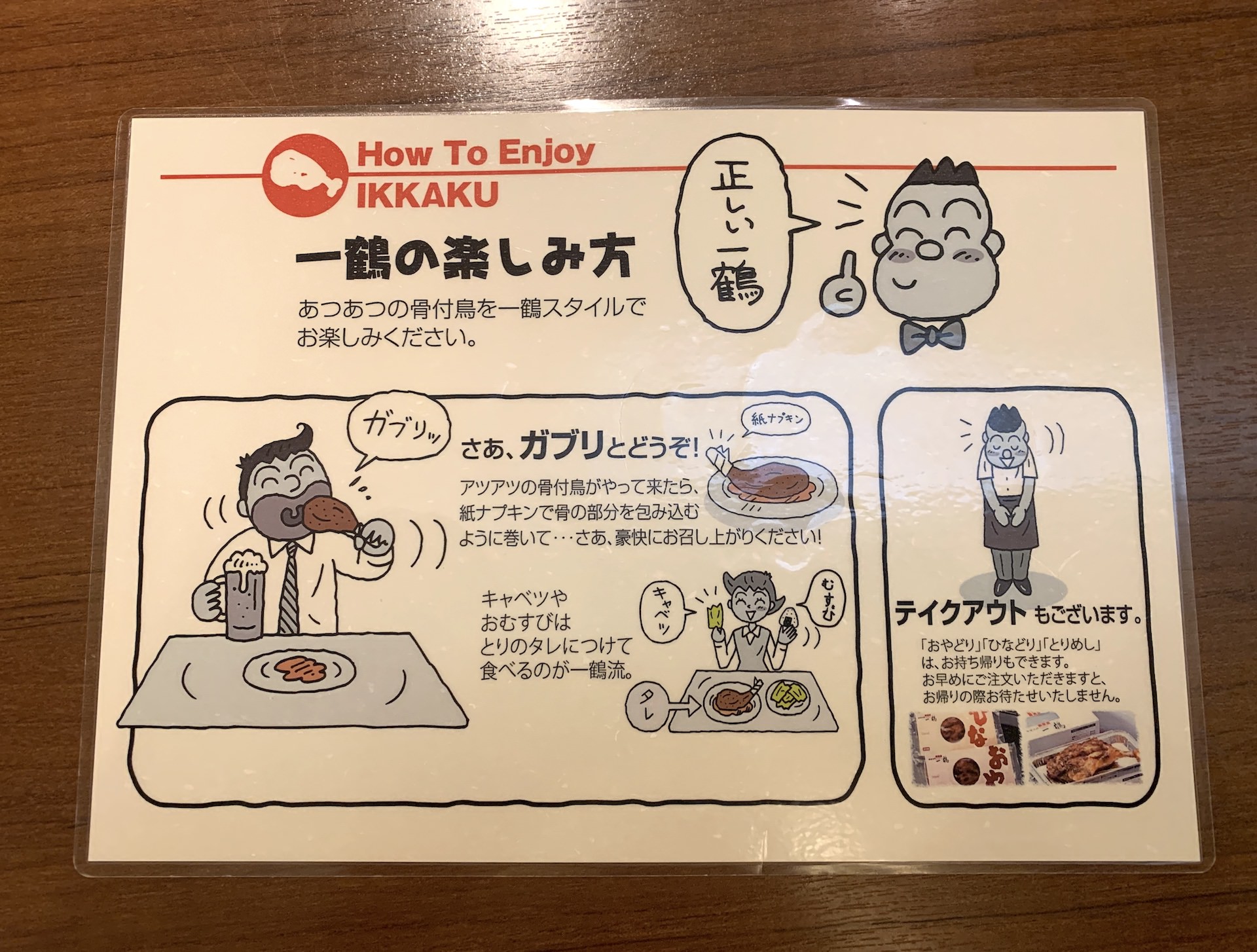 一鶴の楽しみ方