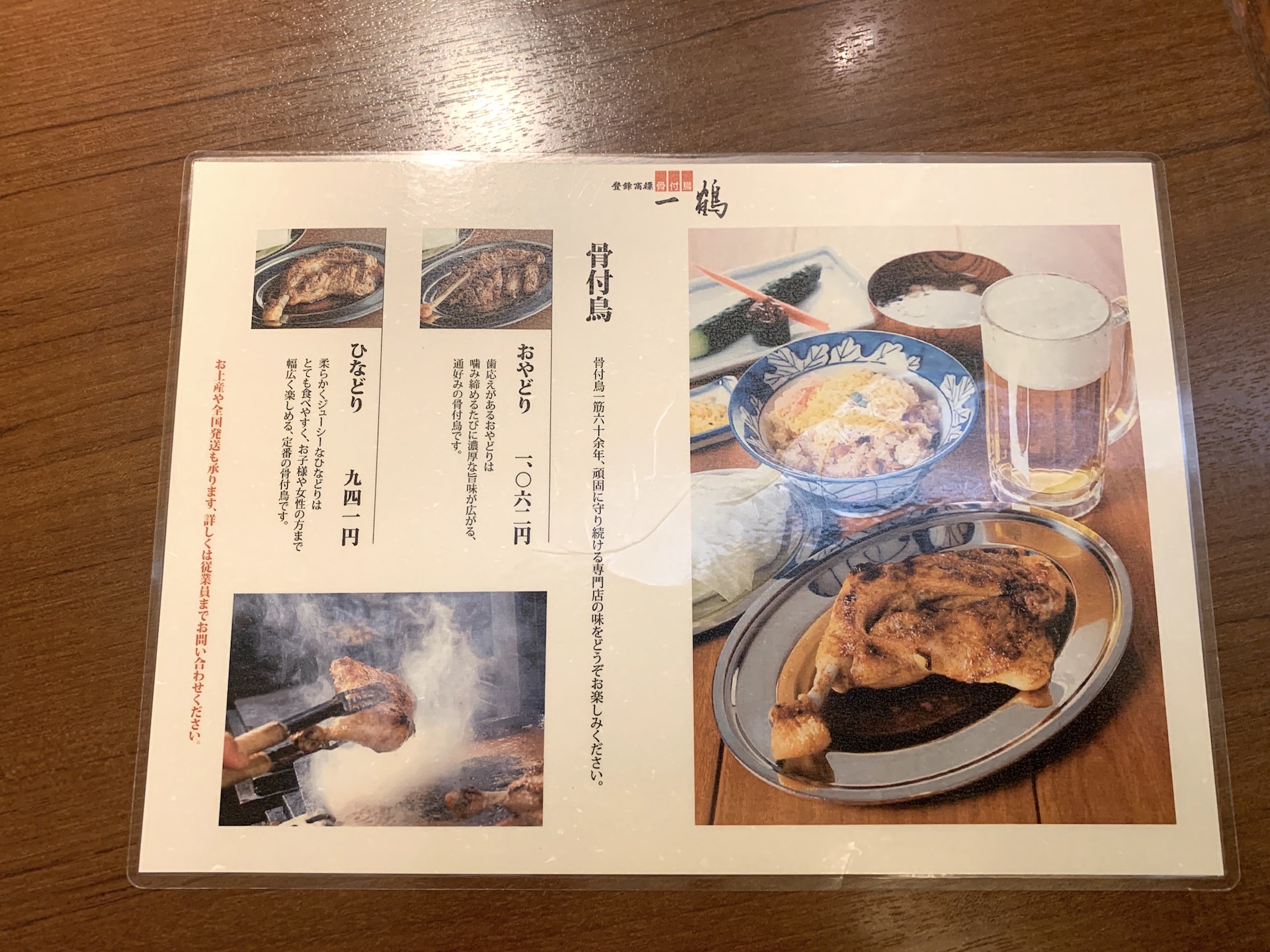 骨付鳥のメニュー