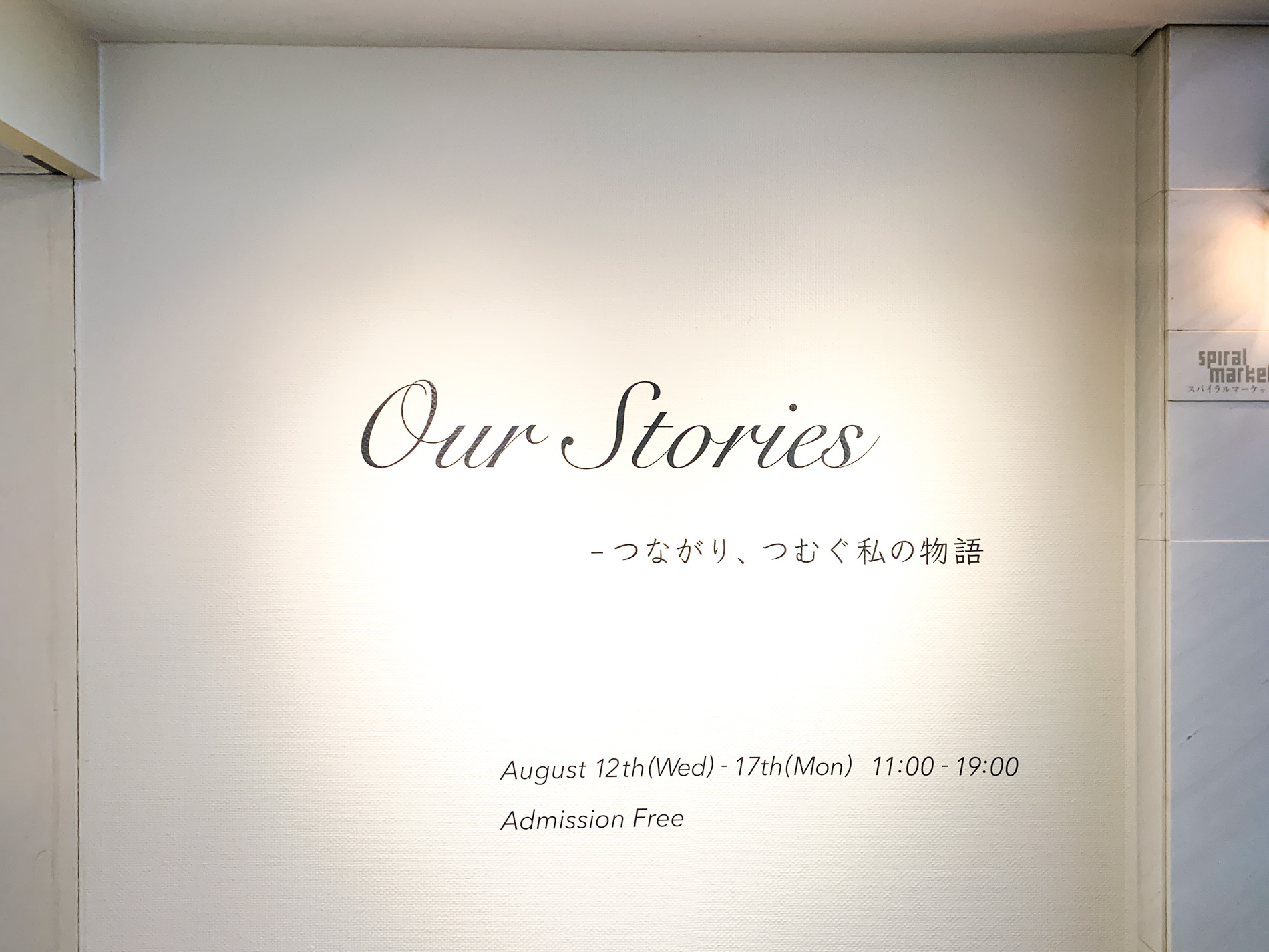 Our Stories -つながり、つむぐ私の物語
