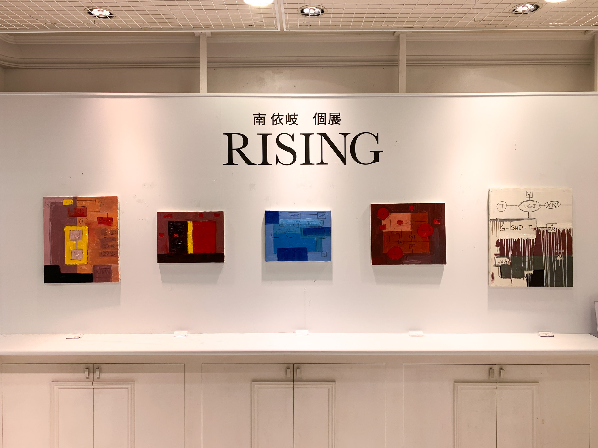 【個展】アルゴリズムからの美術探究〜南依岐 「RISING」 西武渋谷