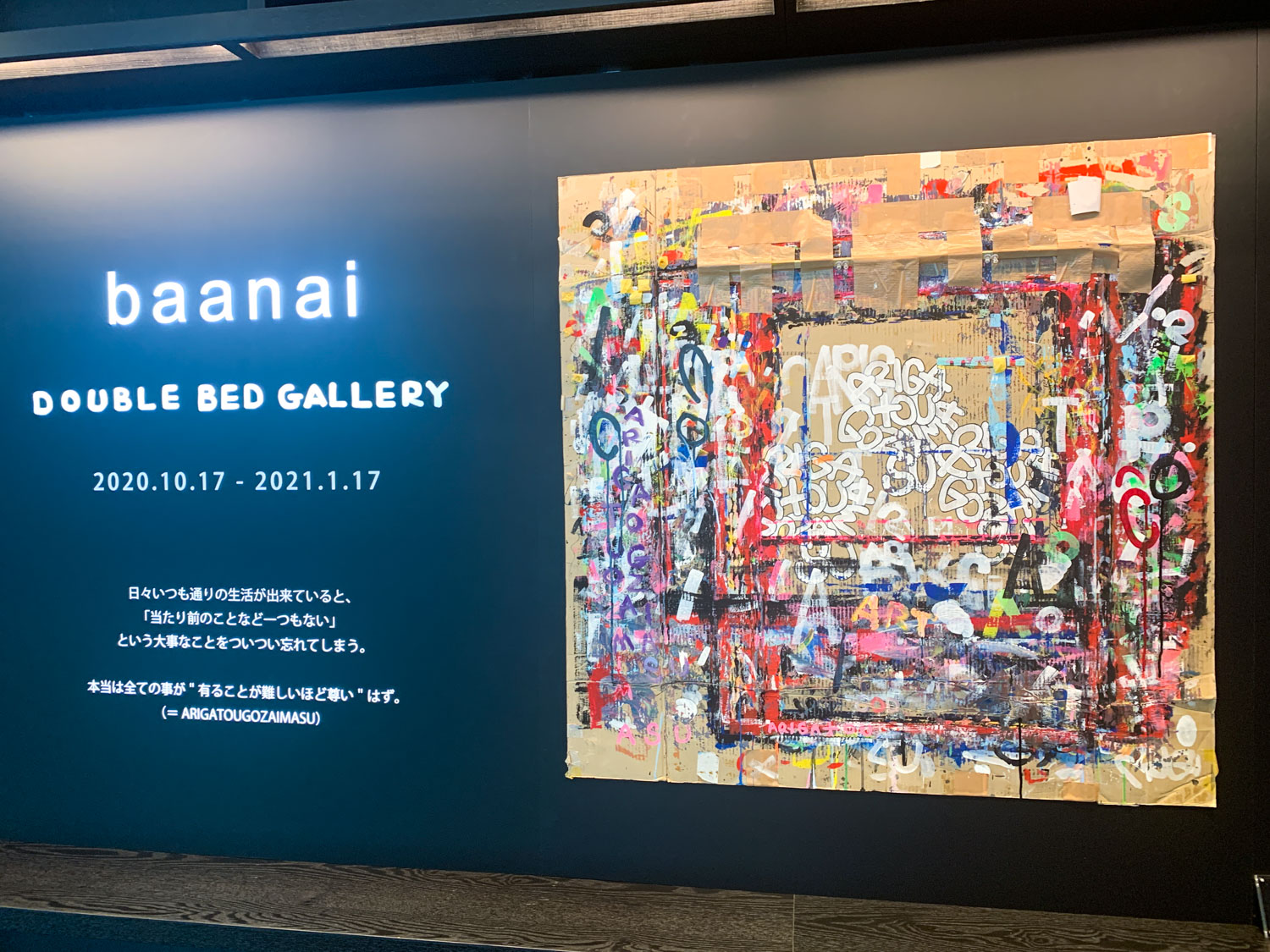 【個展】ARIGATOUGOZAIMASUが広がる世界〜baanai「DOUBLE BED GALLERY」六本木 蔦屋書店 BOOK GALLERY