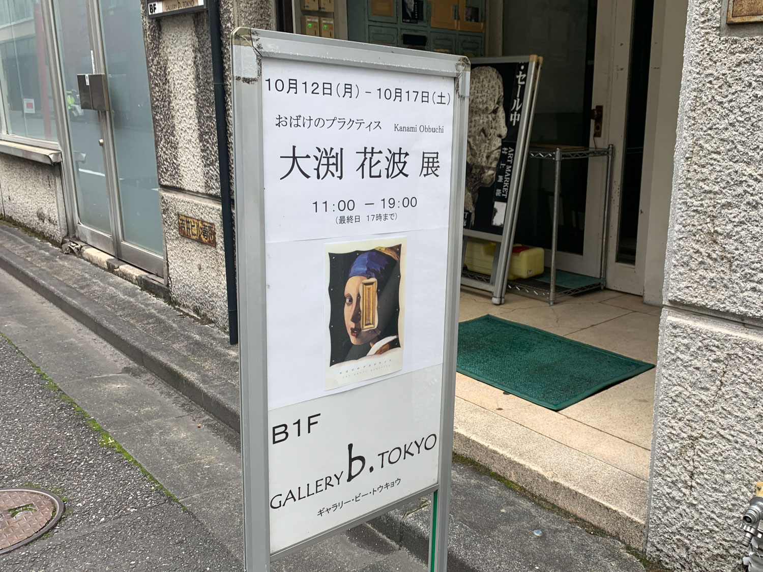 GALLERY b. TOKYO（京橋）