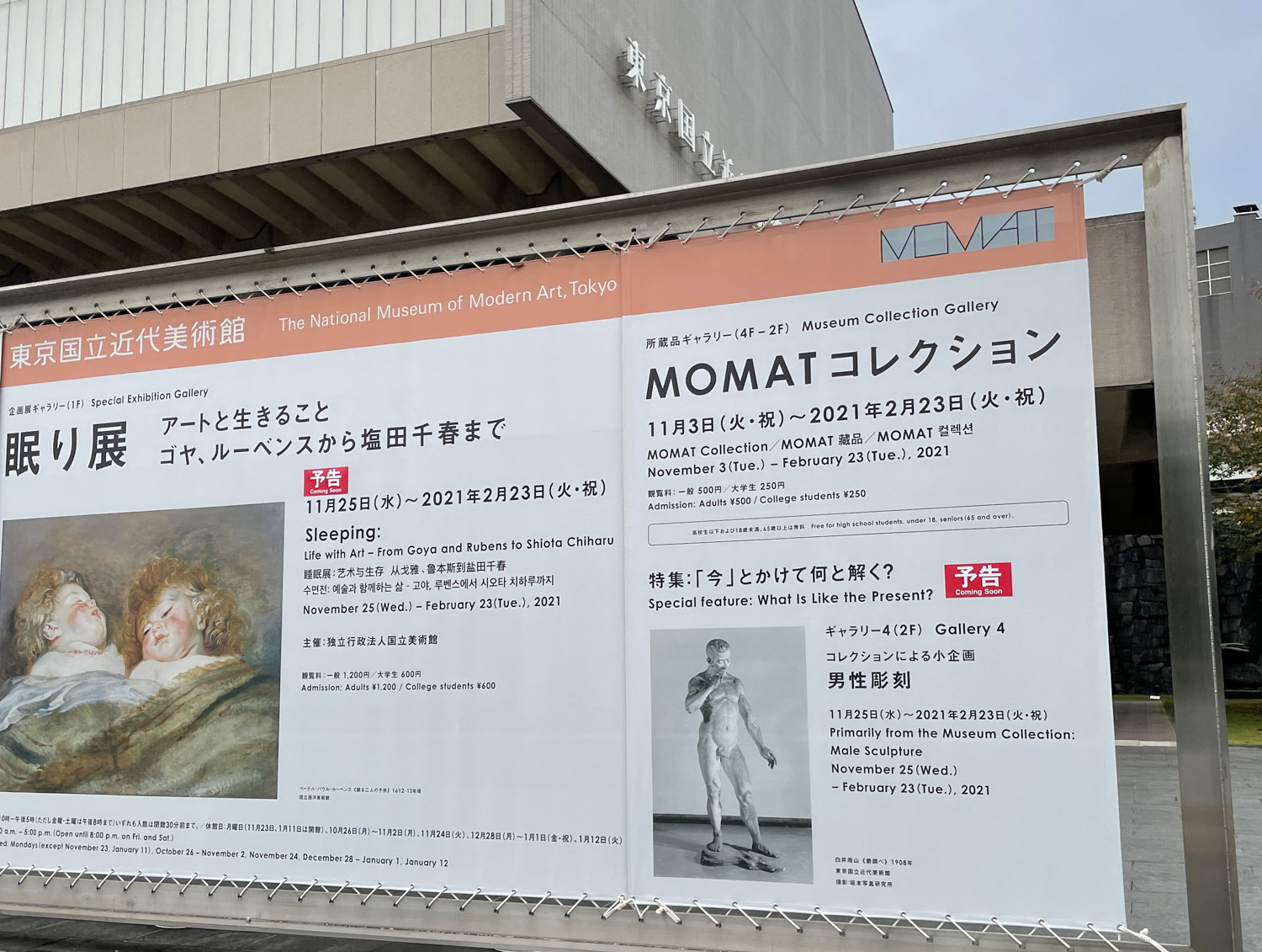 東京国立近代美術館のMOMATコレクション展