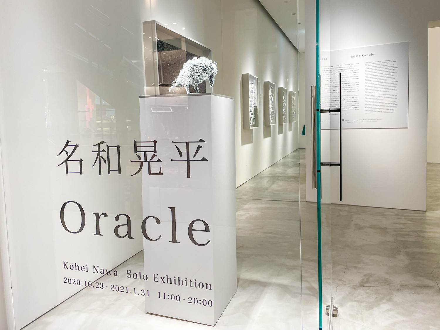 名和晃平「Oracle」