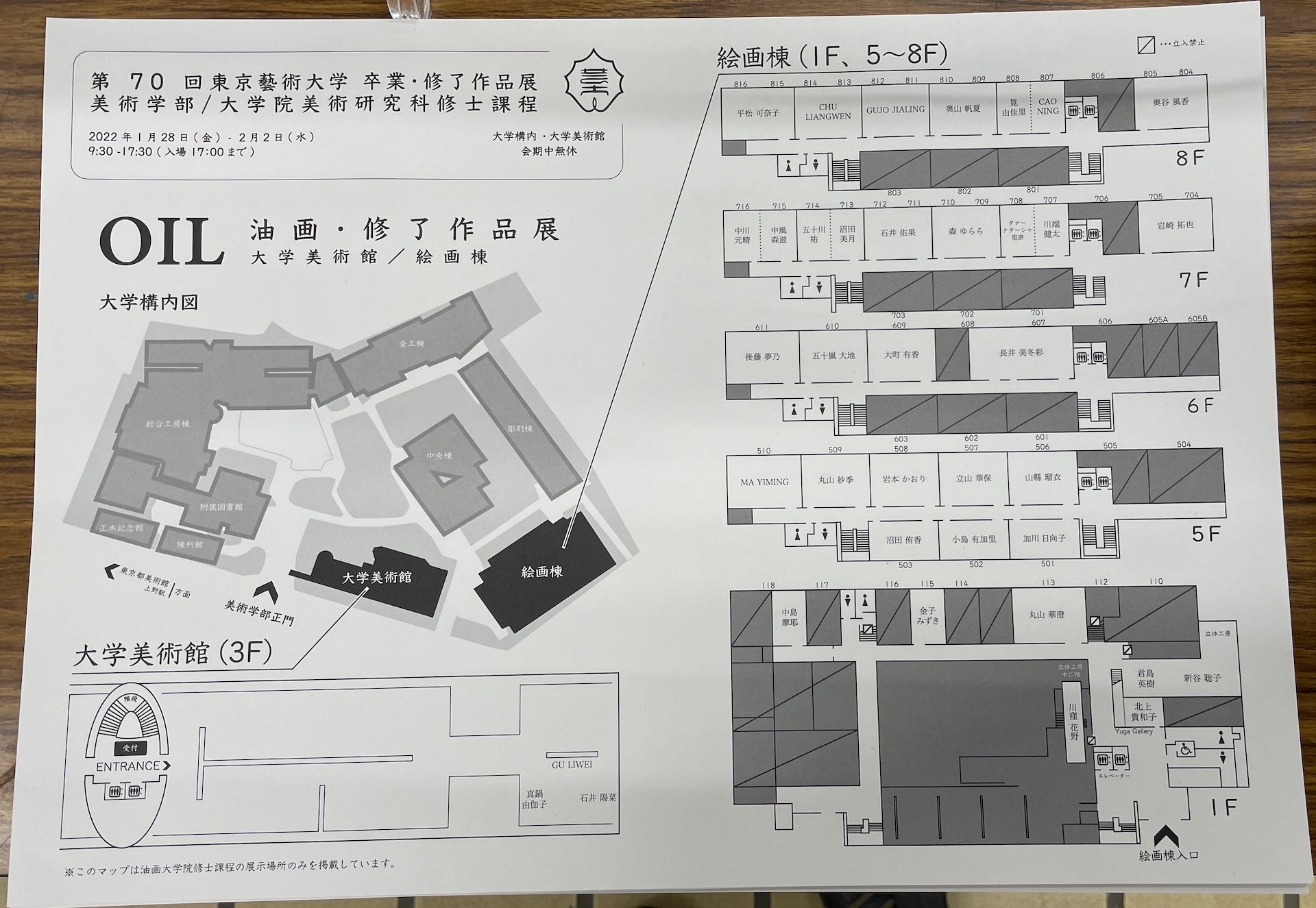 東京藝術大学 絵画棟の709・710教室を使った展示となりました。
