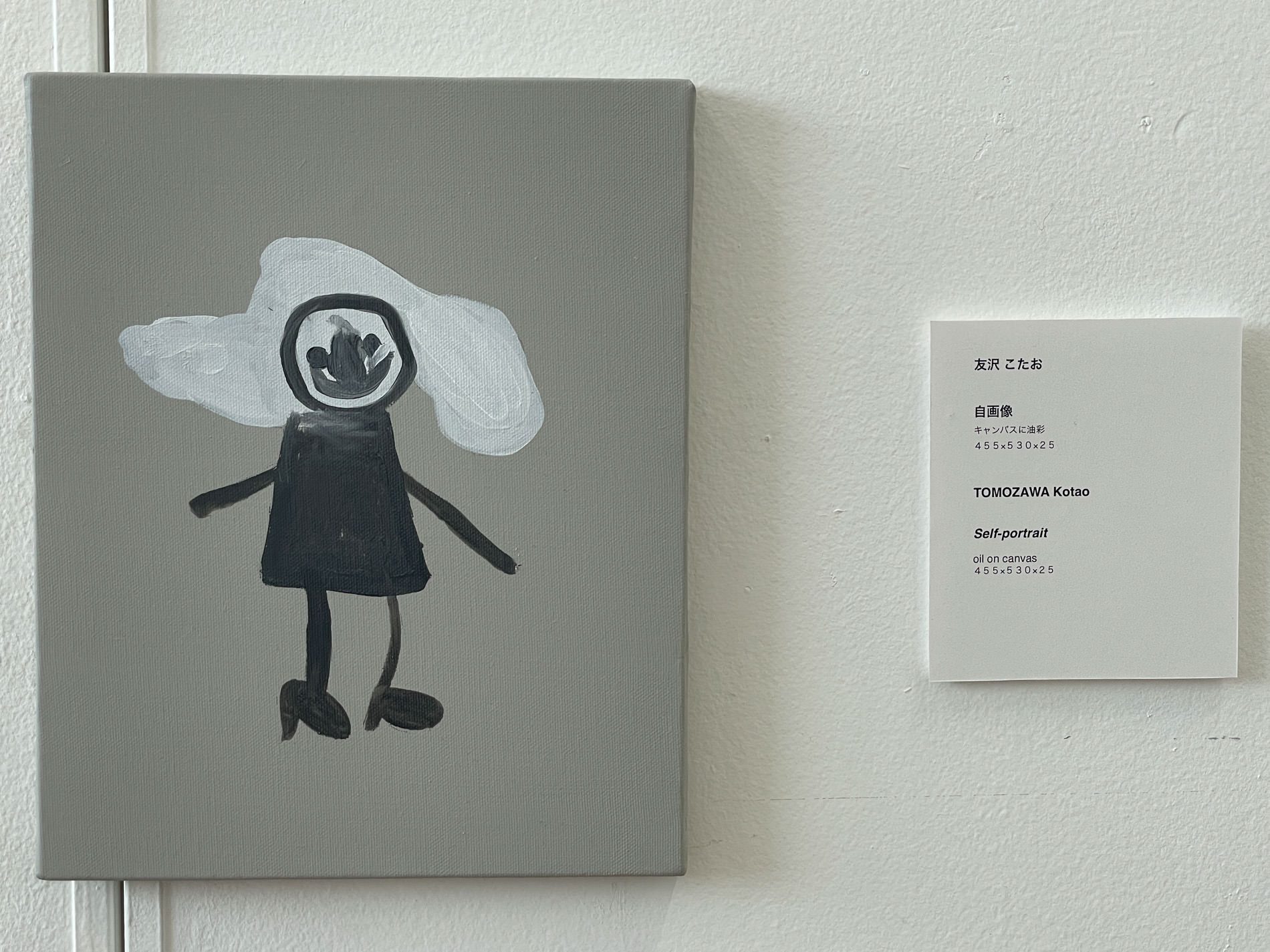 友沢こたお《自画像》Oil on Canvas 530×455×25mm