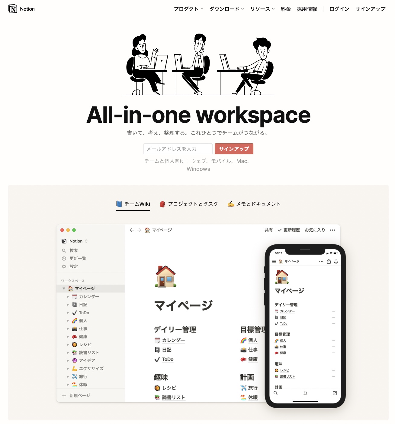 NotionWEBのTOPページ