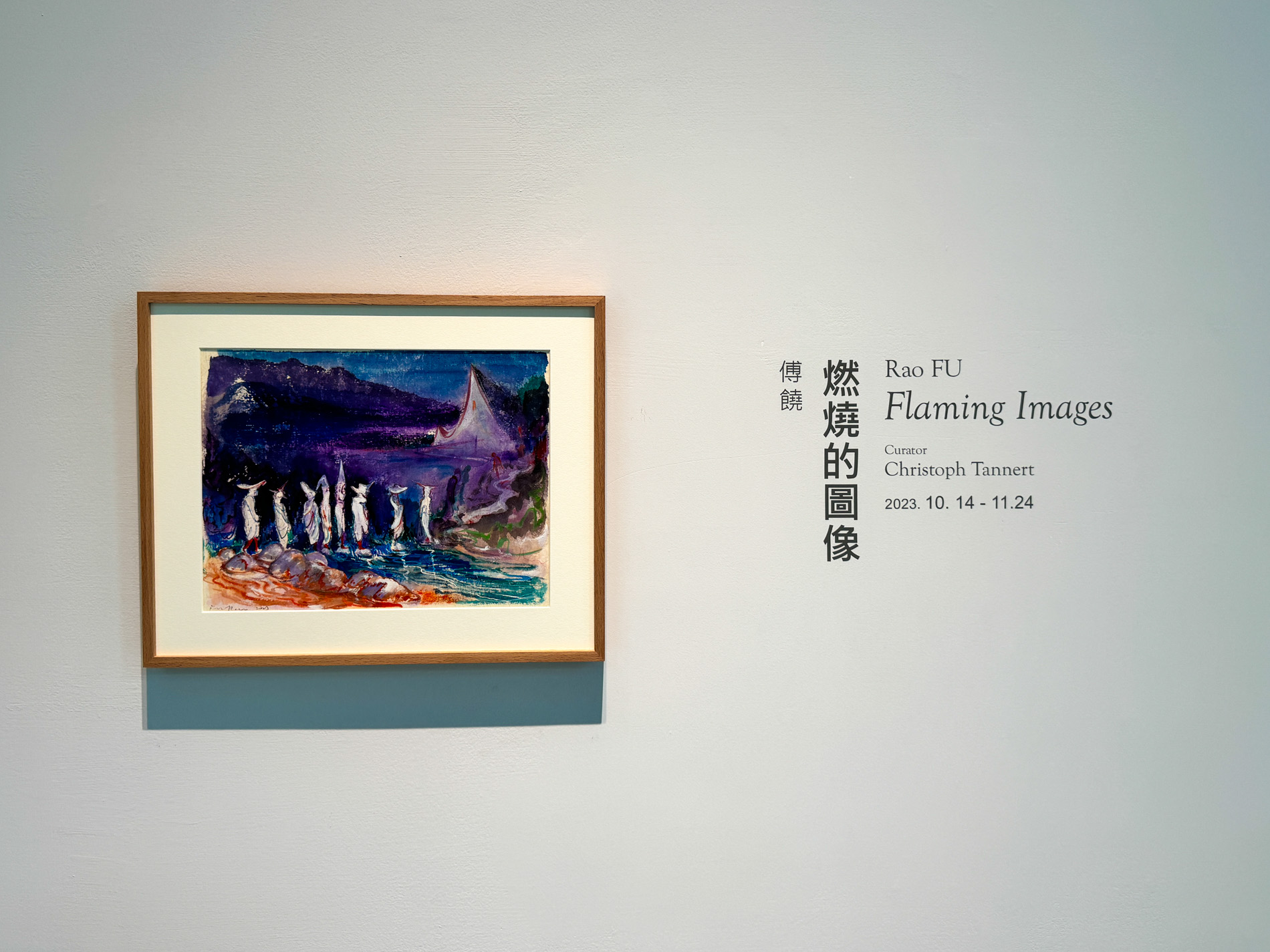 RAO FU「FLAMING IMAGES」