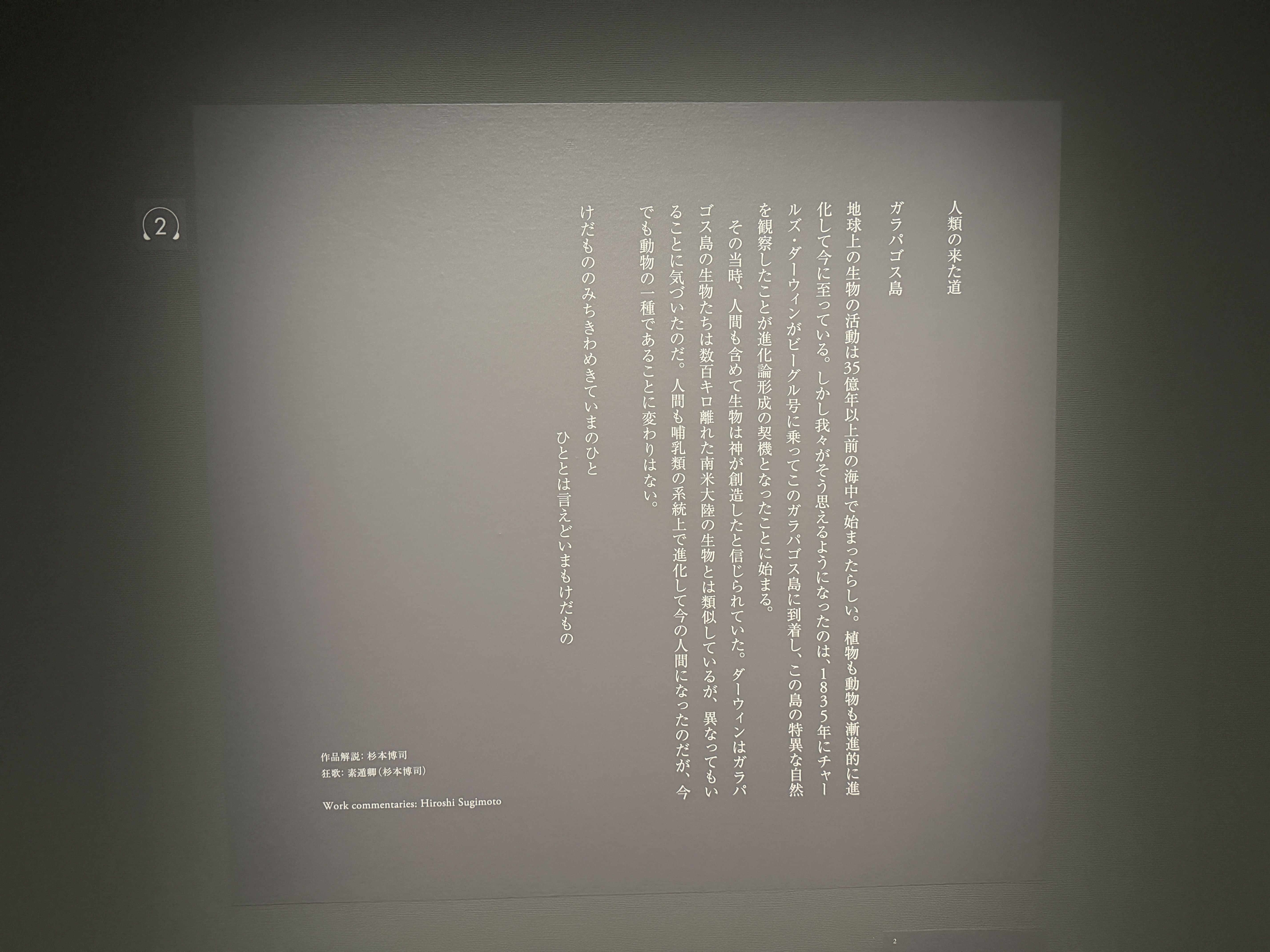 縦書きの作品解説の左に二行の狂歌が置かれた壁面の解説パネル